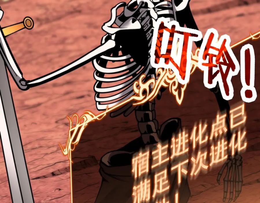 《骷髅进化：从被女神召唤开始》第2话 首次的进化 第100页