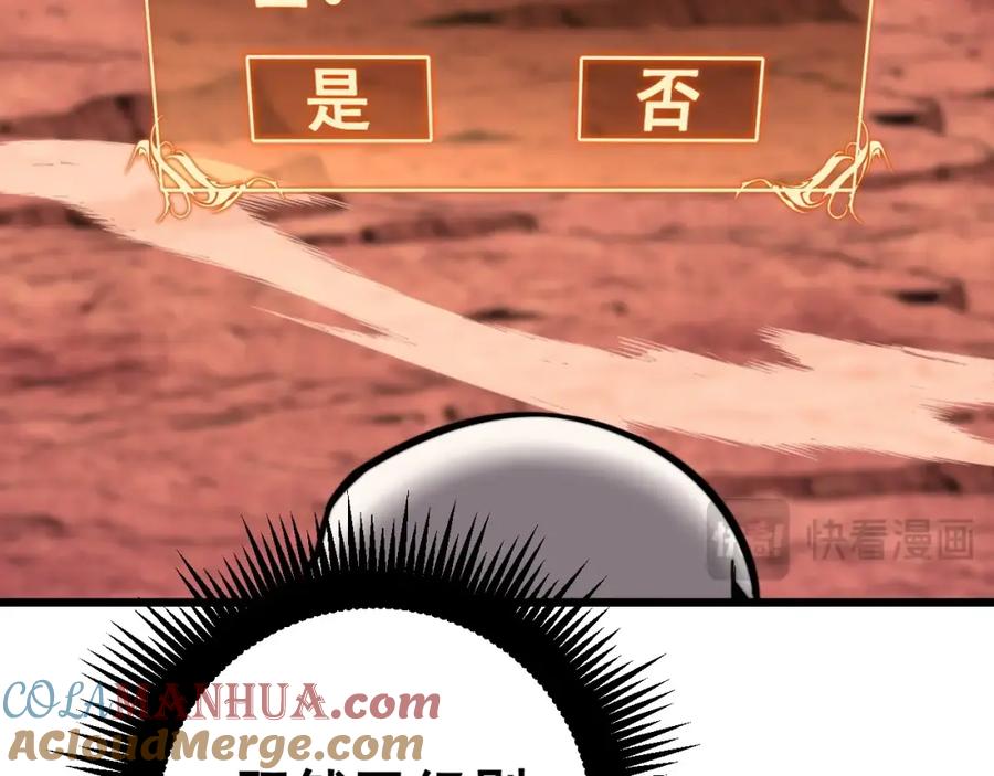 《骷髅进化：从被女神召唤开始》第2话 首次的进化 第109页