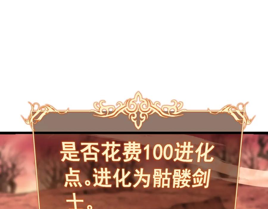 《骷髅进化：从被女神召唤开始》第2话 首次的进化 第108页
