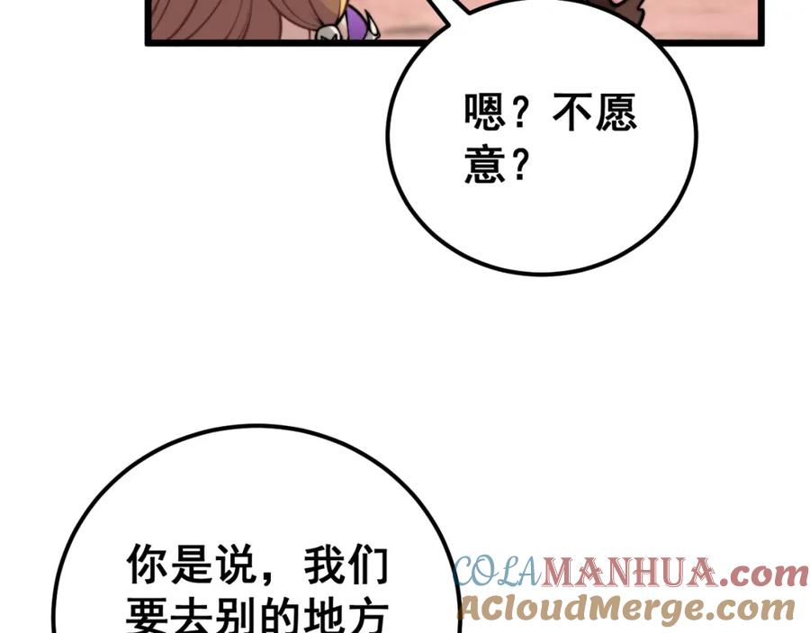 《骷髅进化：从被女神召唤开始》第2话 首次的进化 第197页
