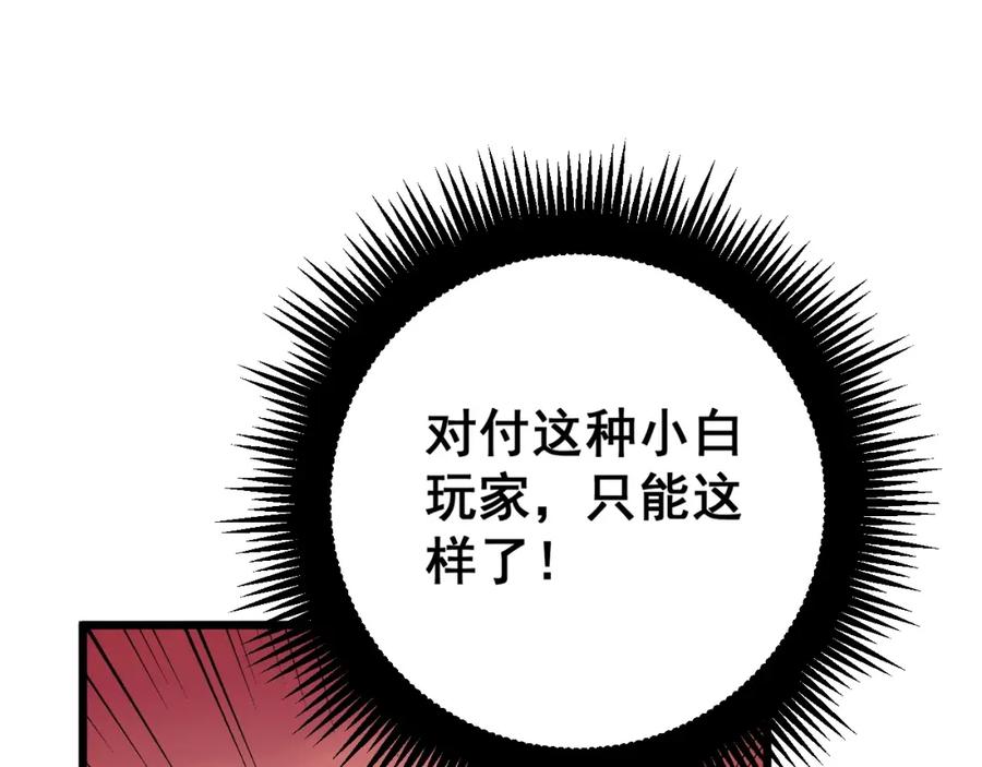 《骷髅进化：从被女神召唤开始》第2话 首次的进化 第214页