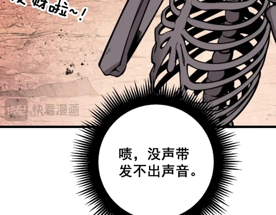 《骷髅进化：从被女神召唤开始》第2话 首次的进化 第83页