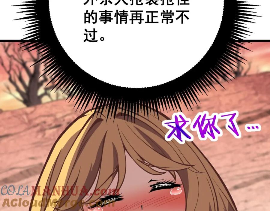 《骷髅进化：从被女神召唤开始》第2话 首次的进化 第209页