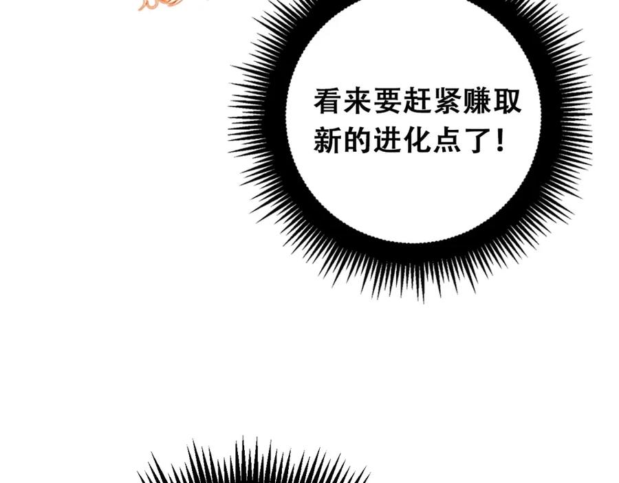 《骷髅进化：从被女神召唤开始》第2话 首次的进化 第167页