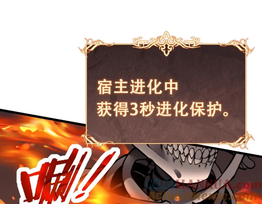 《骷髅进化：从被女神召唤开始》第2话 首次的进化 第125页