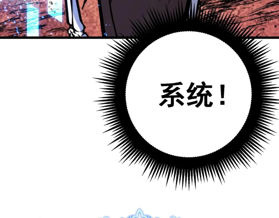 《骷髅进化：从被女神召唤开始》第2话 首次的进化 第87页