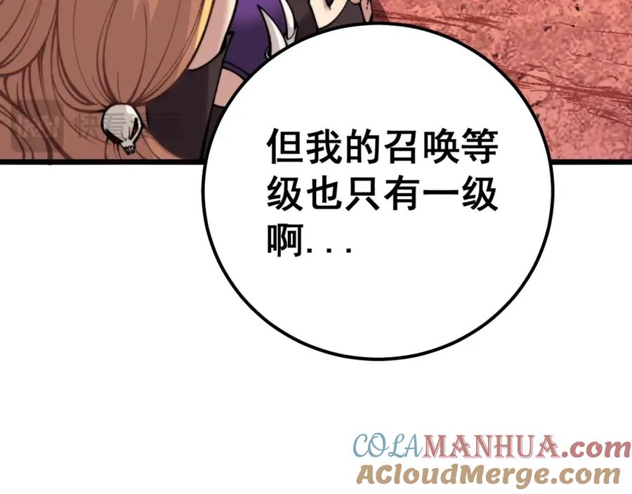 《骷髅进化：从被女神召唤开始》第2话 首次的进化 第61页