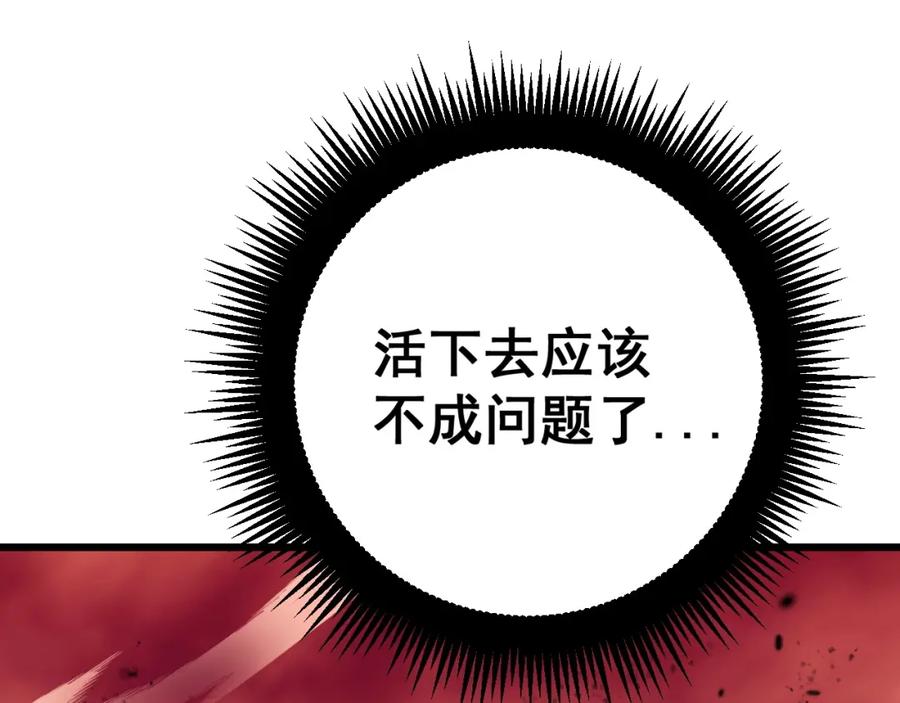 《骷髅进化：从被女神召唤开始》第2话 首次的进化 第76页