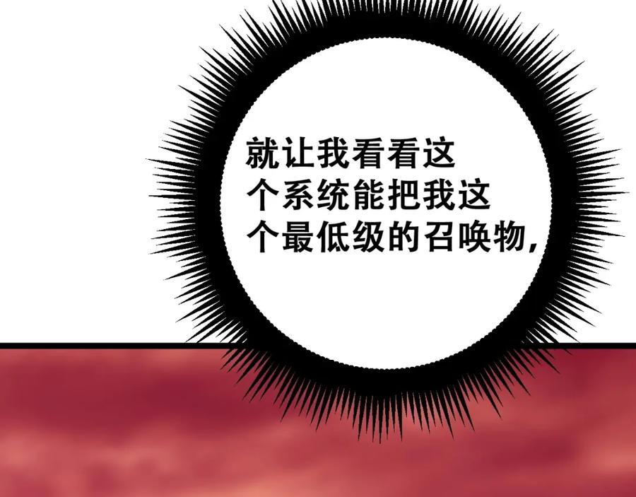 《骷髅进化：从被女神召唤开始》第2话 首次的进化 第111页