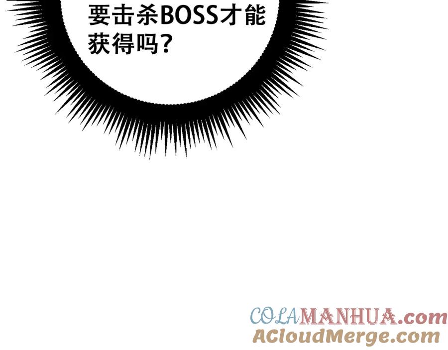 《骷髅进化：从被女神召唤开始》第2话 首次的进化 第93页