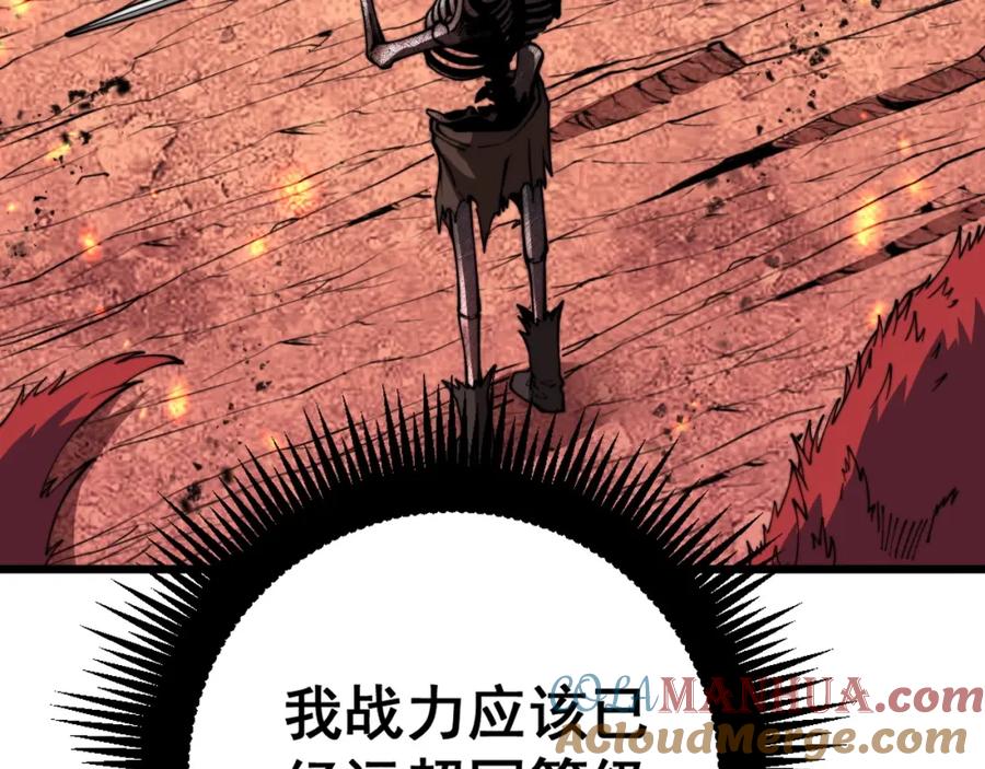 《骷髅进化：从被女神召唤开始》第2话 首次的进化 第149页