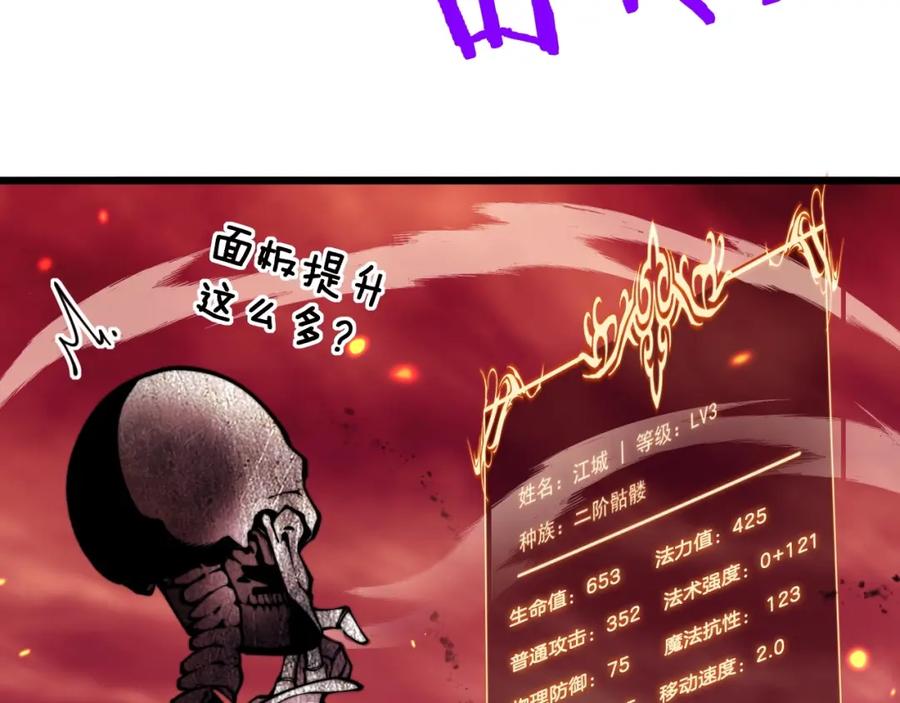 《骷髅进化：从被女神召唤开始》第2话 首次的进化 第136页
