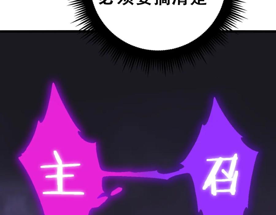 《骷髅进化：从被女神召唤开始》第2话 首次的进化 第171页