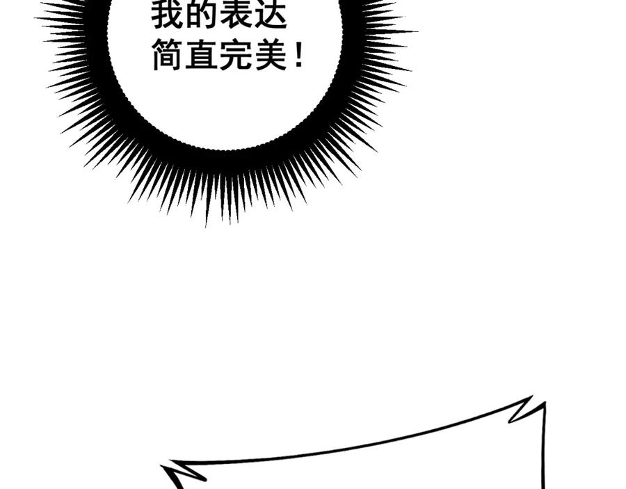《骷髅进化：从被女神召唤开始》第2话 首次的进化 第199页