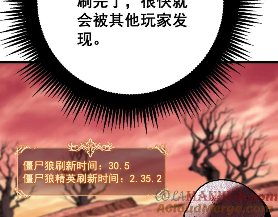 《骷髅进化：从被女神召唤开始》第2话 首次的进化 第205页