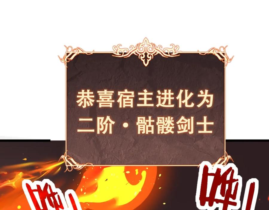《骷髅进化：从被女神召唤开始》第2话 首次的进化 第131页