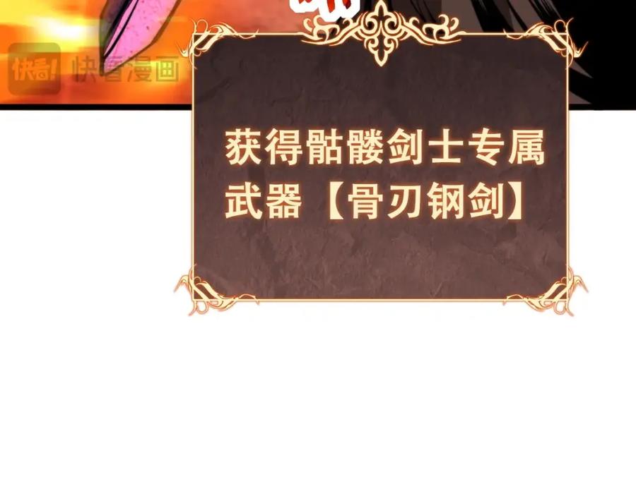 《骷髅进化：从被女神召唤开始》第2话 首次的进化 第130页
