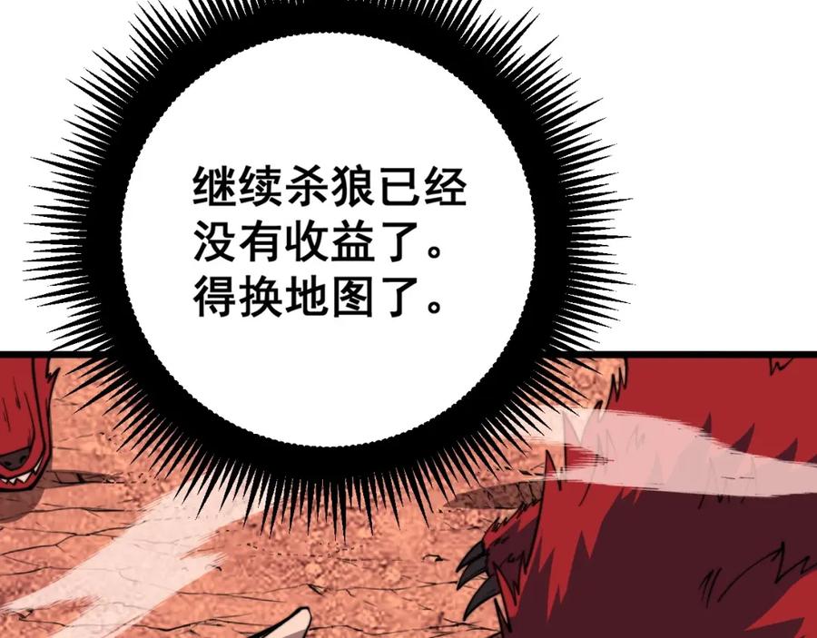 《骷髅进化：从被女神召唤开始》第2话 首次的进化 第168页