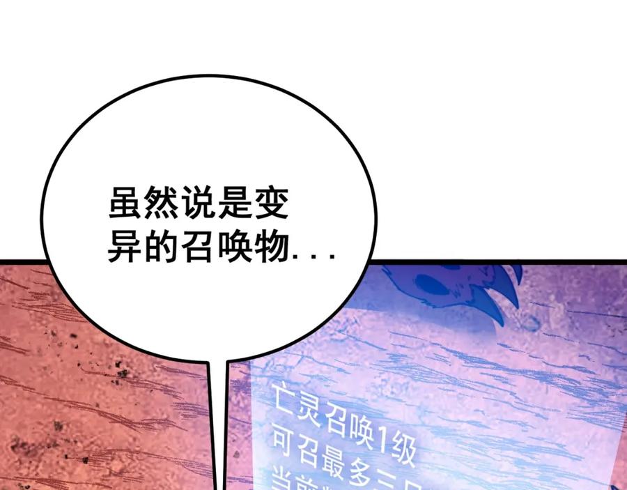 《骷髅进化：从被女神召唤开始》第2话 首次的进化 第59页