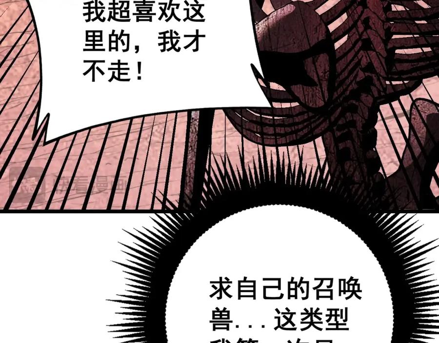 《骷髅进化：从被女神召唤开始》第2话 首次的进化 第202页