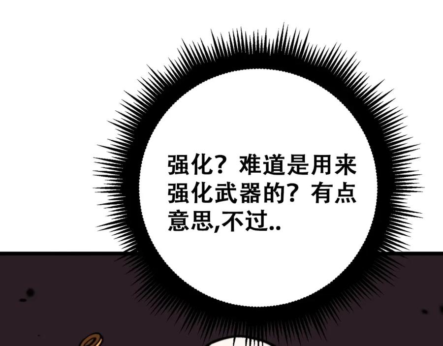 《骷髅进化：从被女神召唤开始》第2话 首次的进化 第94页