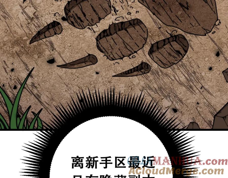 《骷髅进化：从被女神召唤开始》第2话 首次的进化 第237页