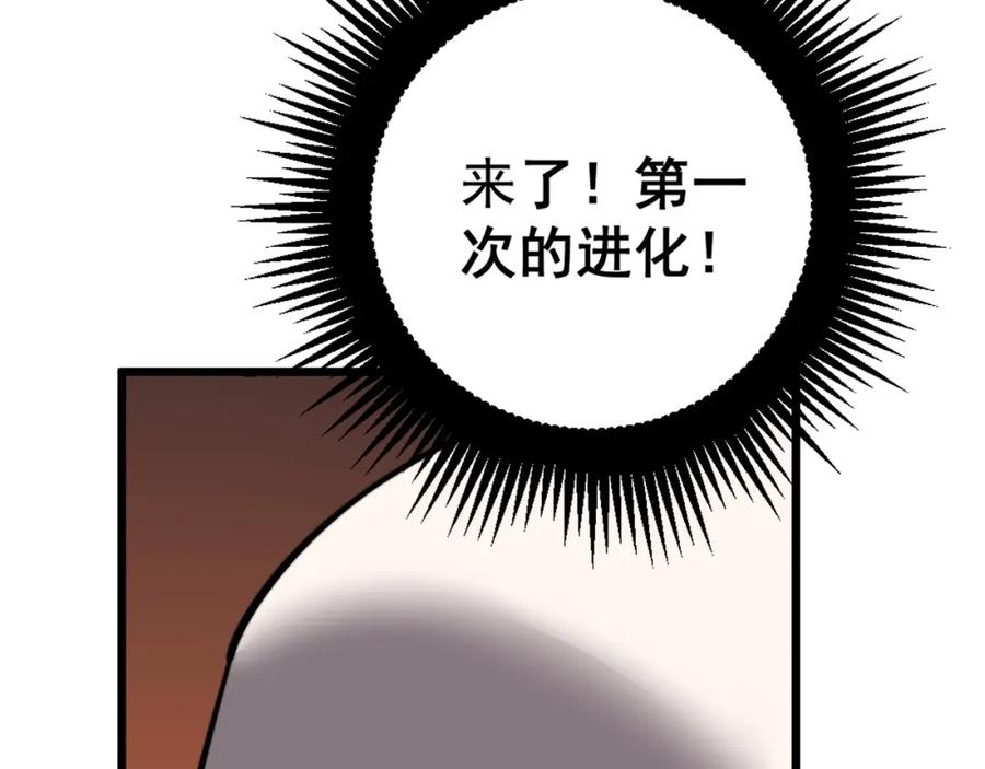 《骷髅进化：从被女神召唤开始》第2话 首次的进化 第104页