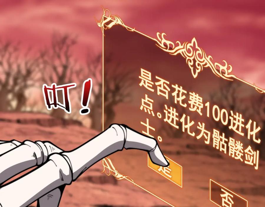 《骷髅进化：从被女神召唤开始》第2话 首次的进化 第112页