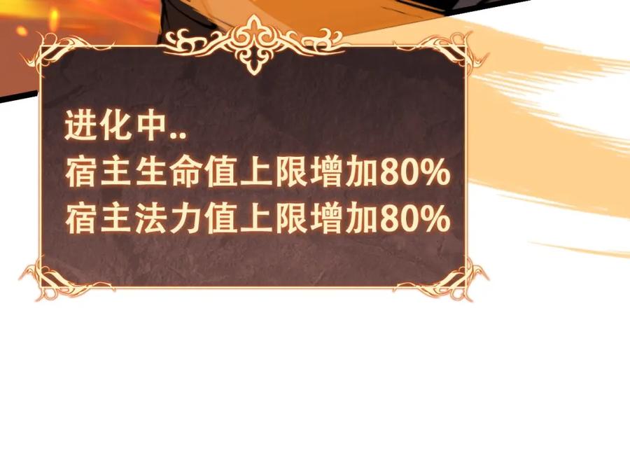 《骷髅进化：从被女神召唤开始》第2话 首次的进化 第127页