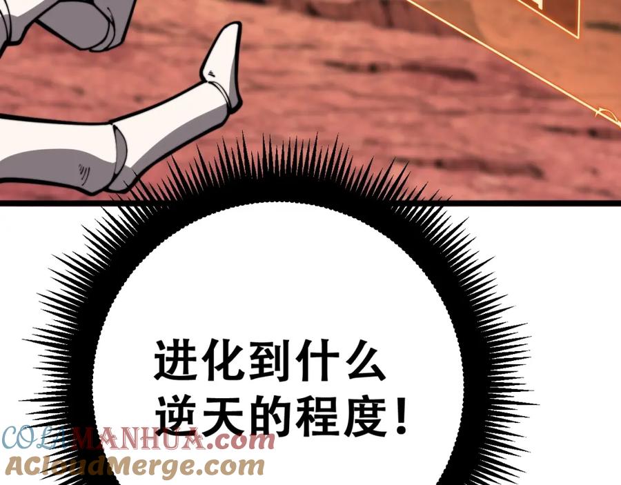 《骷髅进化：从被女神召唤开始》第2话 首次的进化 第113页