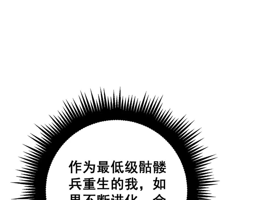 《骷髅进化：从被女神召唤开始》第2话 首次的进化 第98页