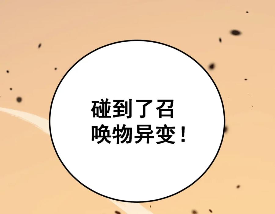 《骷髅进化：从被女神召唤开始》第2话 首次的进化 第39页