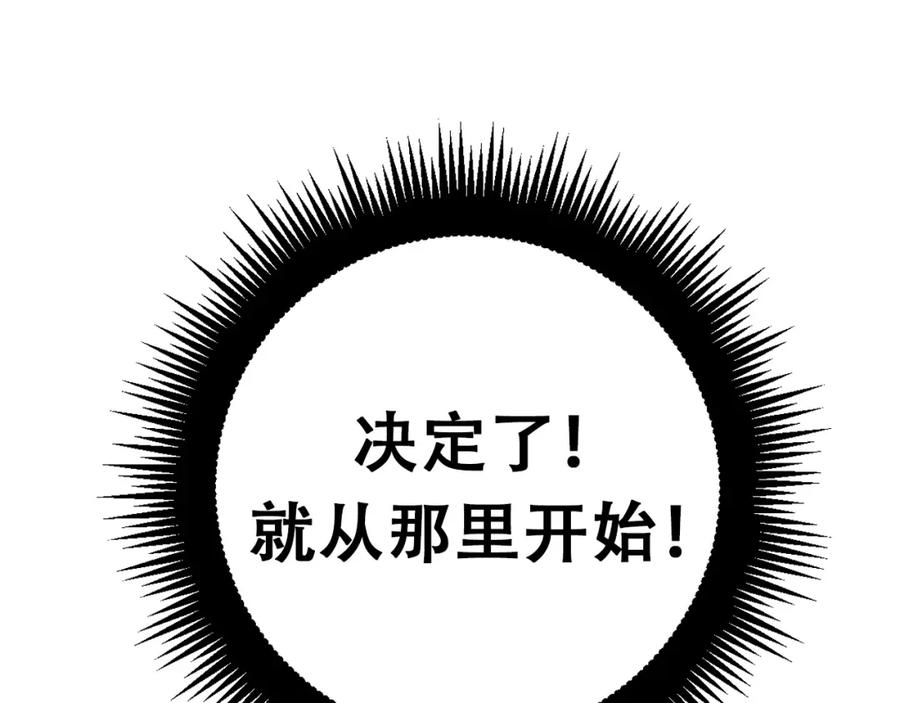 《骷髅进化：从被女神召唤开始》第2话 首次的进化 第227页