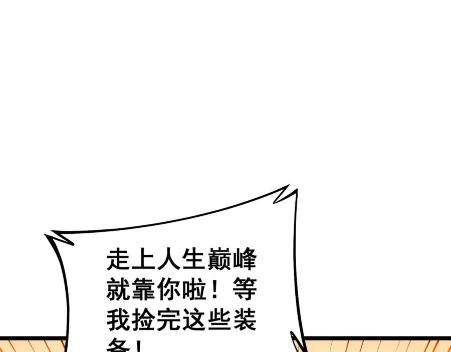 《骷髅进化：从被女神召唤开始》第2话 首次的进化 第192页