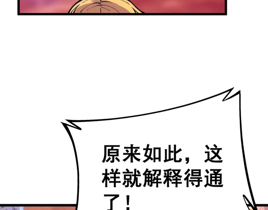 《骷髅进化：从被女神召唤开始》第2话 首次的进化 第32页