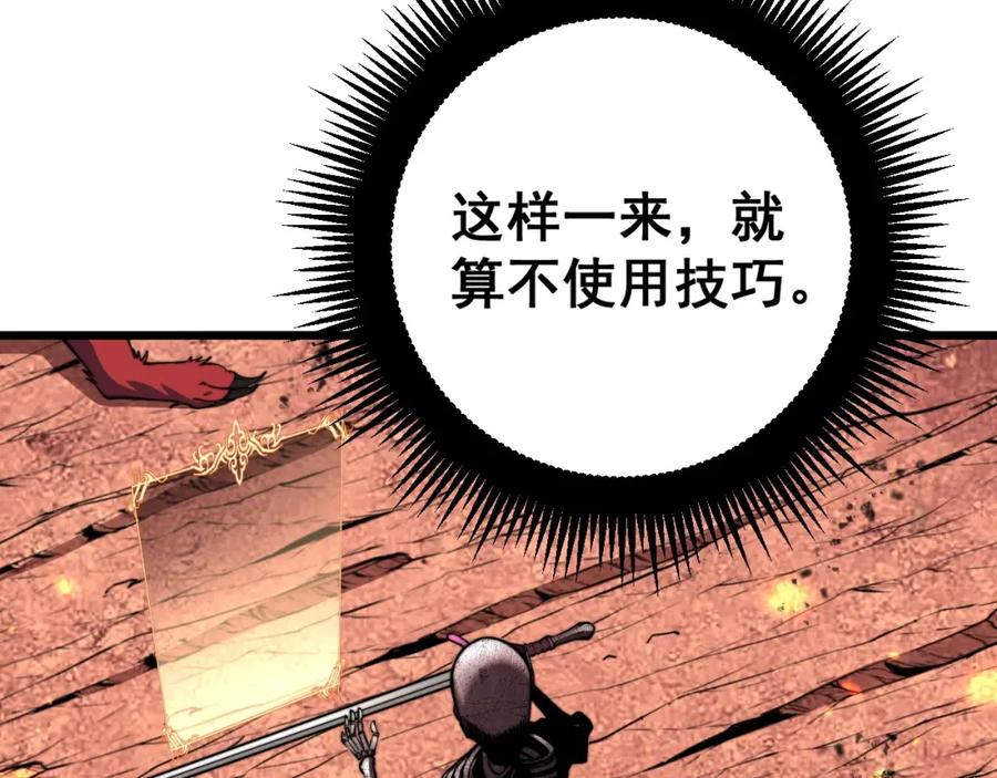 《骷髅进化：从被女神召唤开始》第2话 首次的进化 第148页