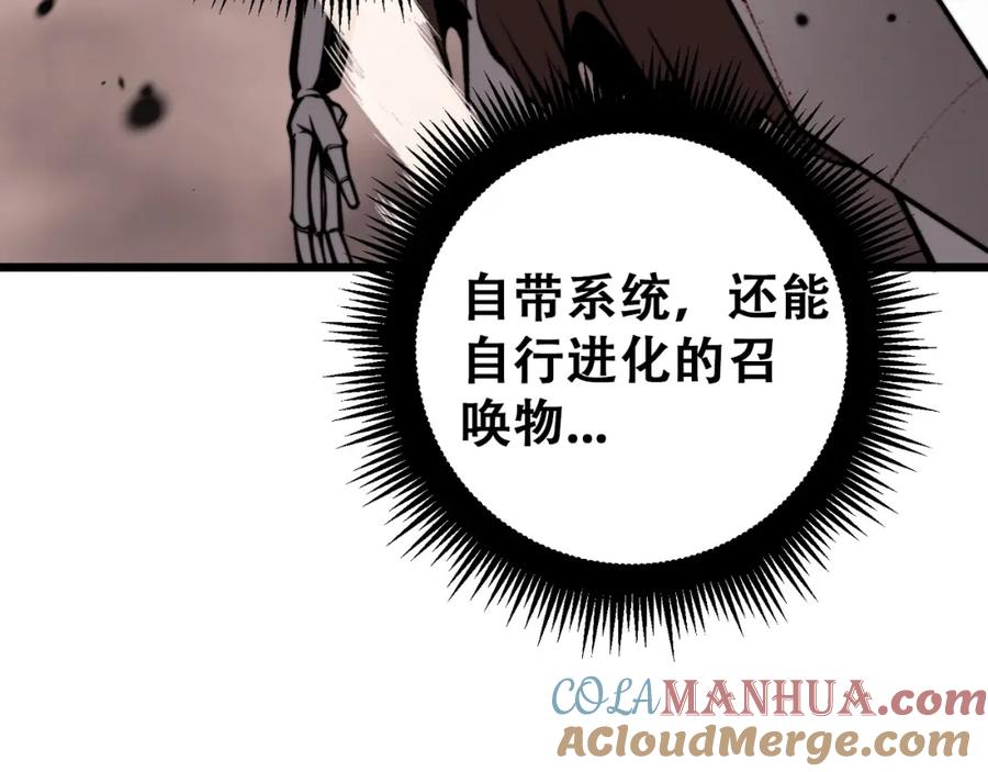 《骷髅进化：从被女神召唤开始》第2话 首次的进化 第97页