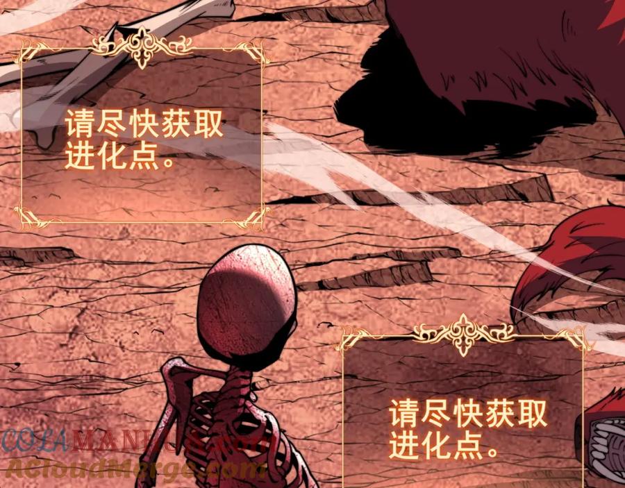 《骷髅进化：从被女神召唤开始》第2话 首次的进化 第169页