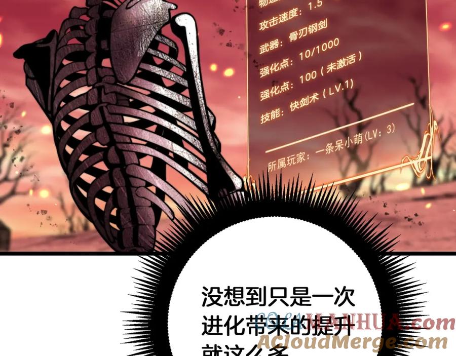 《骷髅进化：从被女神召唤开始》第2话 首次的进化 第137页