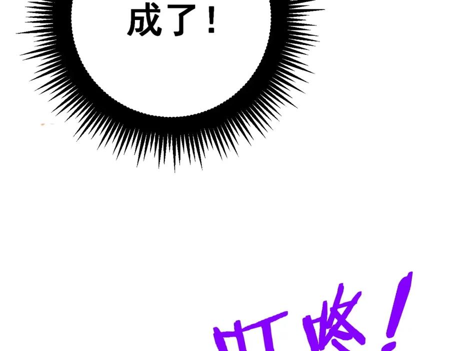 《骷髅进化：从被女神召唤开始》第2话 首次的进化 第135页