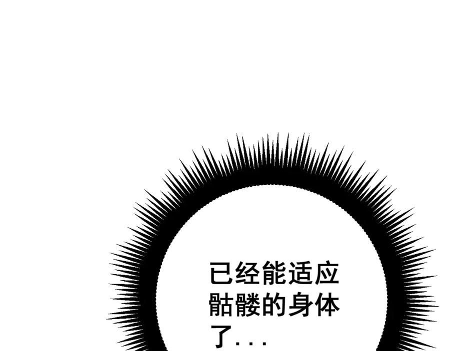 《骷髅进化：从被女神召唤开始》第2话 首次的进化 第72页