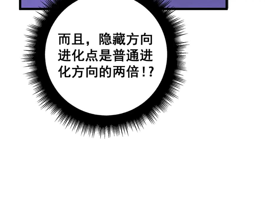 《骷髅进化：从被女神召唤开始》第3话 爆砍猛熊山 第279页