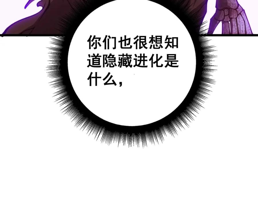 《骷髅进化：从被女神召唤开始》第3话 爆砍猛熊山 第292页