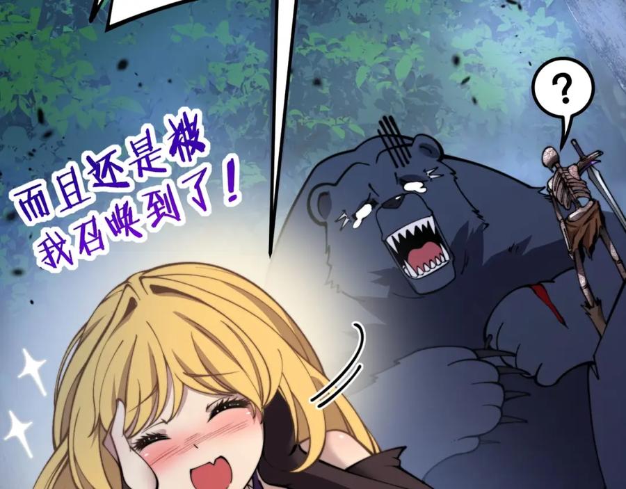《骷髅进化：从被女神召唤开始》第3话 爆砍猛熊山 第251页