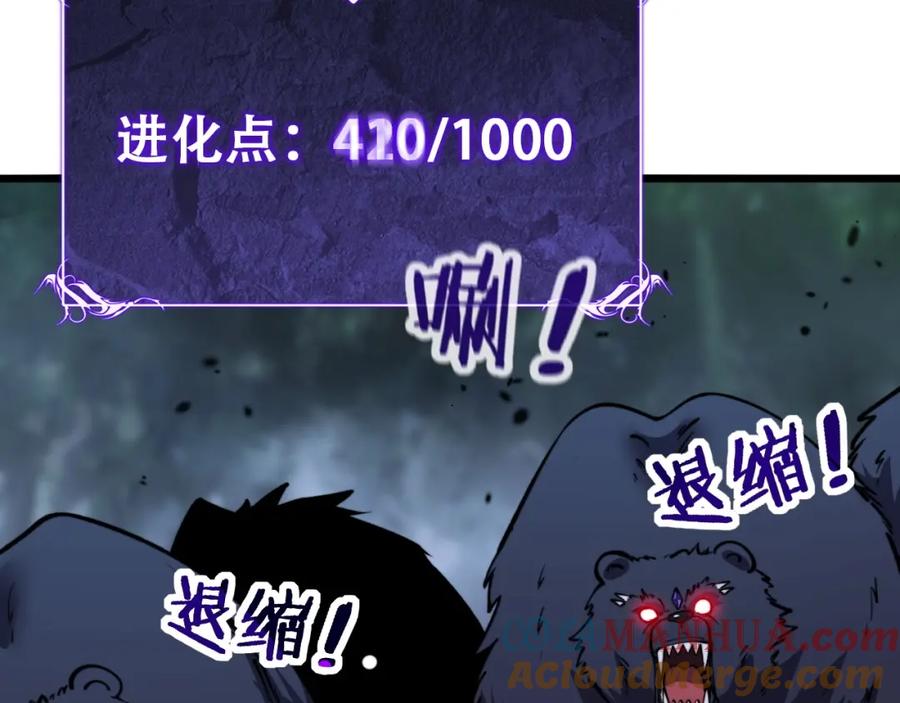 《骷髅进化：从被女神召唤开始》第3话 爆砍猛熊山 第265页