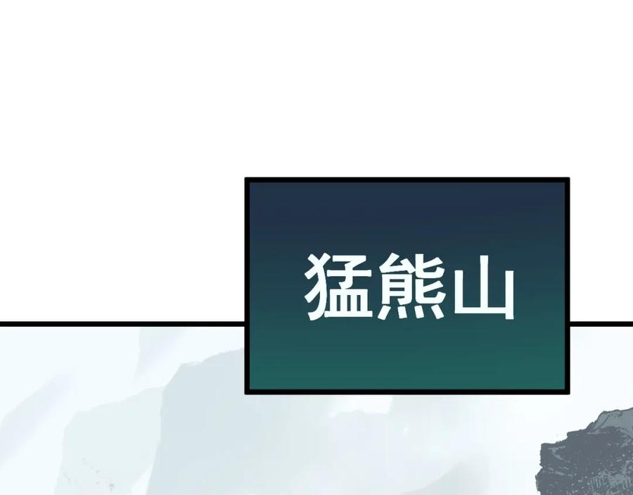 《骷髅进化：从被女神召唤开始》第3话 爆砍猛熊山 第4页
