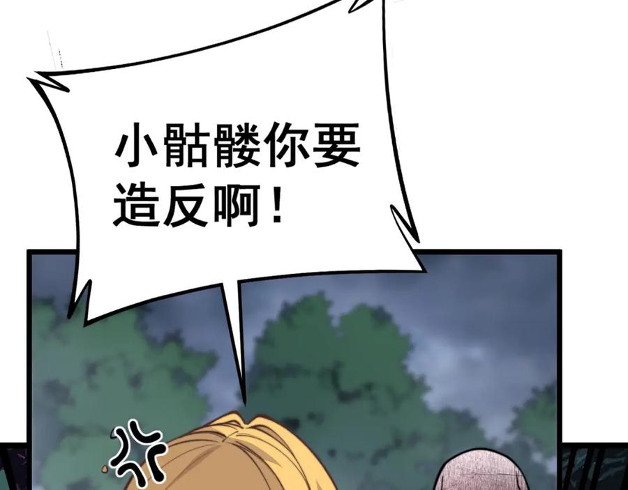 《骷髅进化：从被女神召唤开始》第3话 爆砍猛熊山 第66页
