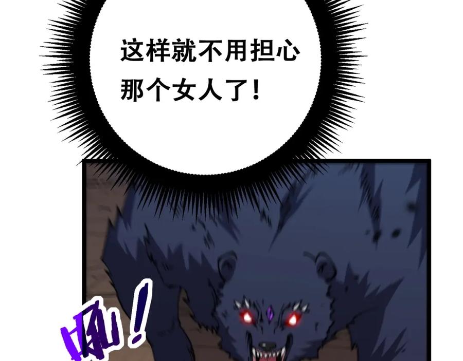 《骷髅进化：从被女神召唤开始》第3话 爆砍猛熊山 第91页