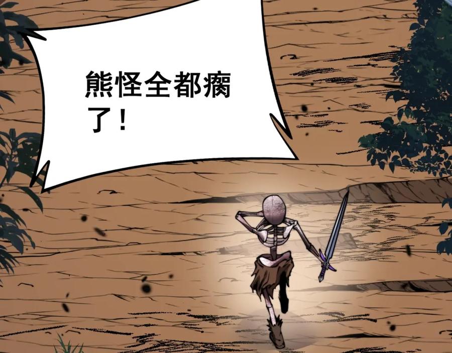 《骷髅进化：从被女神召唤开始》第3话 爆砍猛熊山 第152页