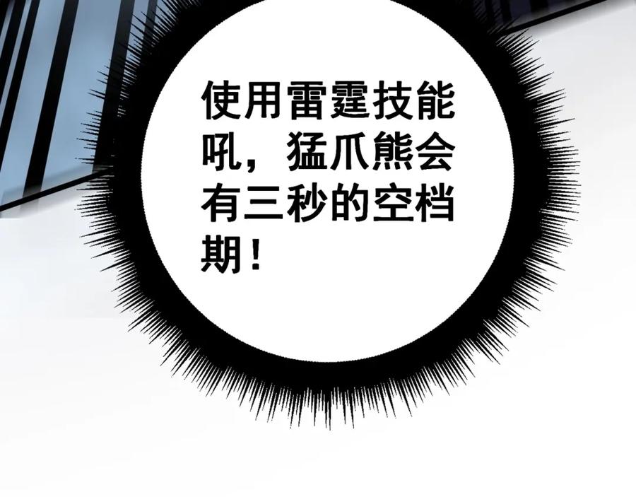 《骷髅进化：从被女神召唤开始》第3话 爆砍猛熊山 第207页